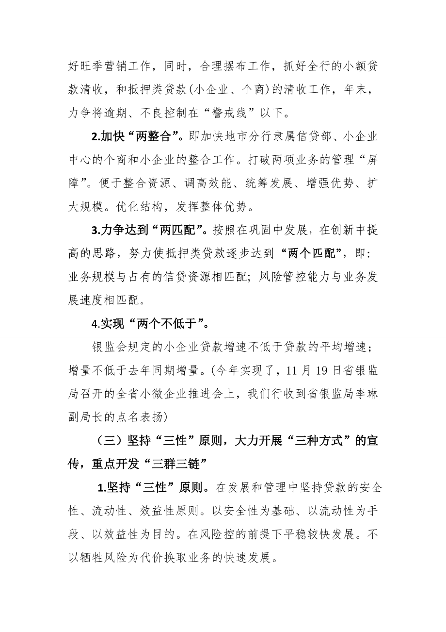 银行信贷部座谈会发言： 如何做好明小企业（个商）信贷业务发展.doc_第3页