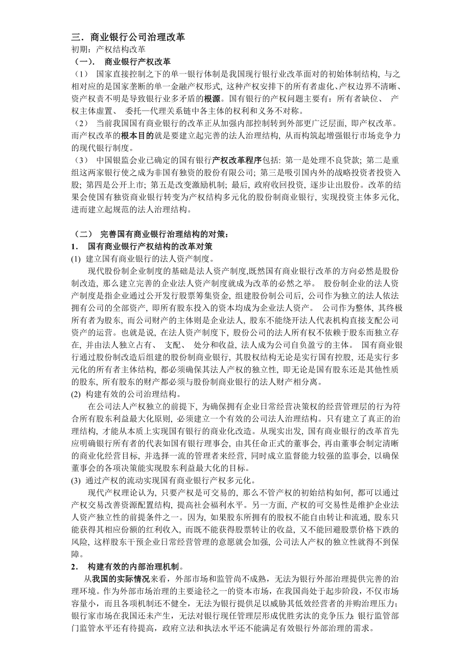 新版金融理论与实务整理版资料.doc_第3页