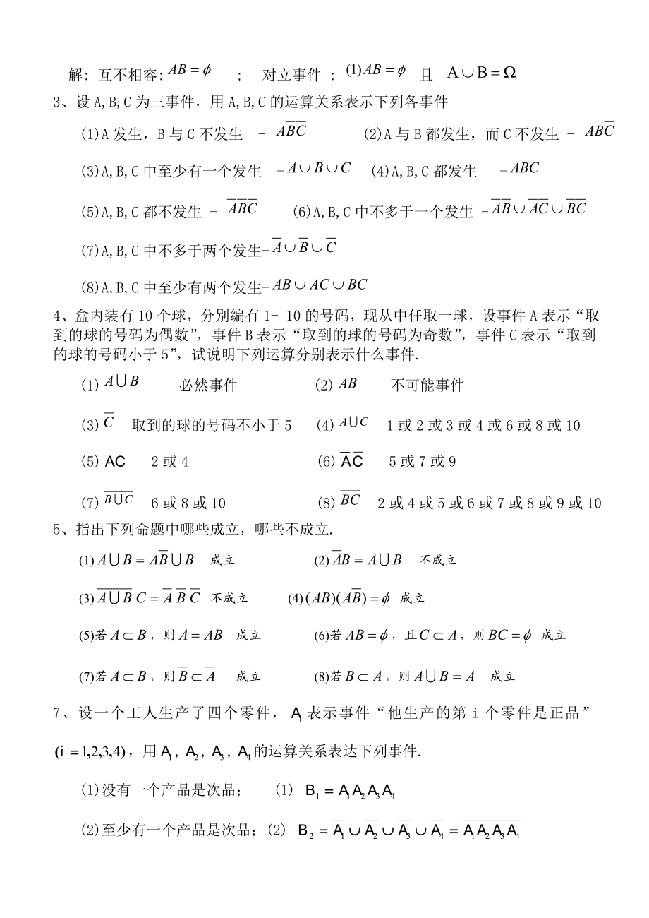 天津理工大学概率论与数理统计同步练习册答案详解.doc_第2页