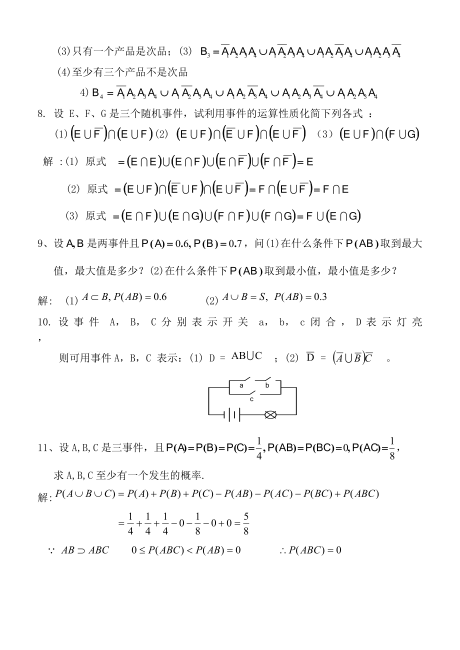 天津理工大学概率论与数理统计同步练习册答案详解.doc_第3页