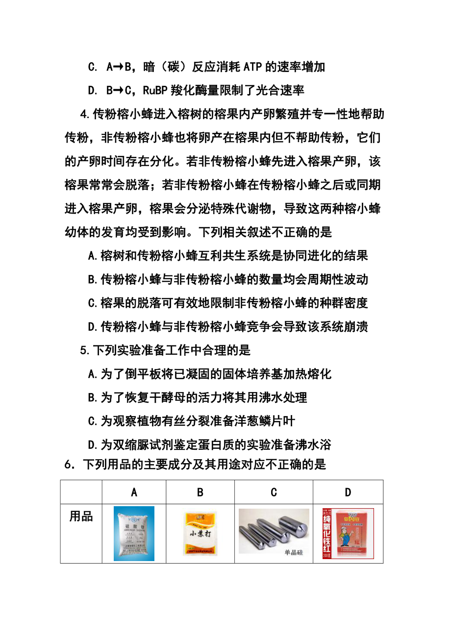 北京市海淀区高三第二学期期中练习理科综合试题及答案.doc_第2页