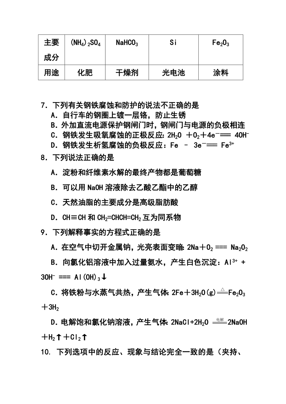 北京市海淀区高三第二学期期中练习理科综合试题及答案.doc_第3页