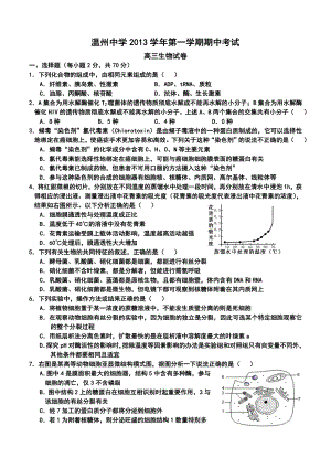 浙江省温州中学高三上学期期中生物试卷及答案.doc