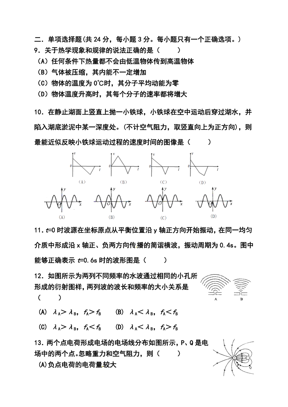 上海市奉贤区高三1月调研（期末）测试物理试题及答案.doc_第3页