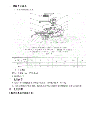 机械课程设计硬币队列化输送装置.doc