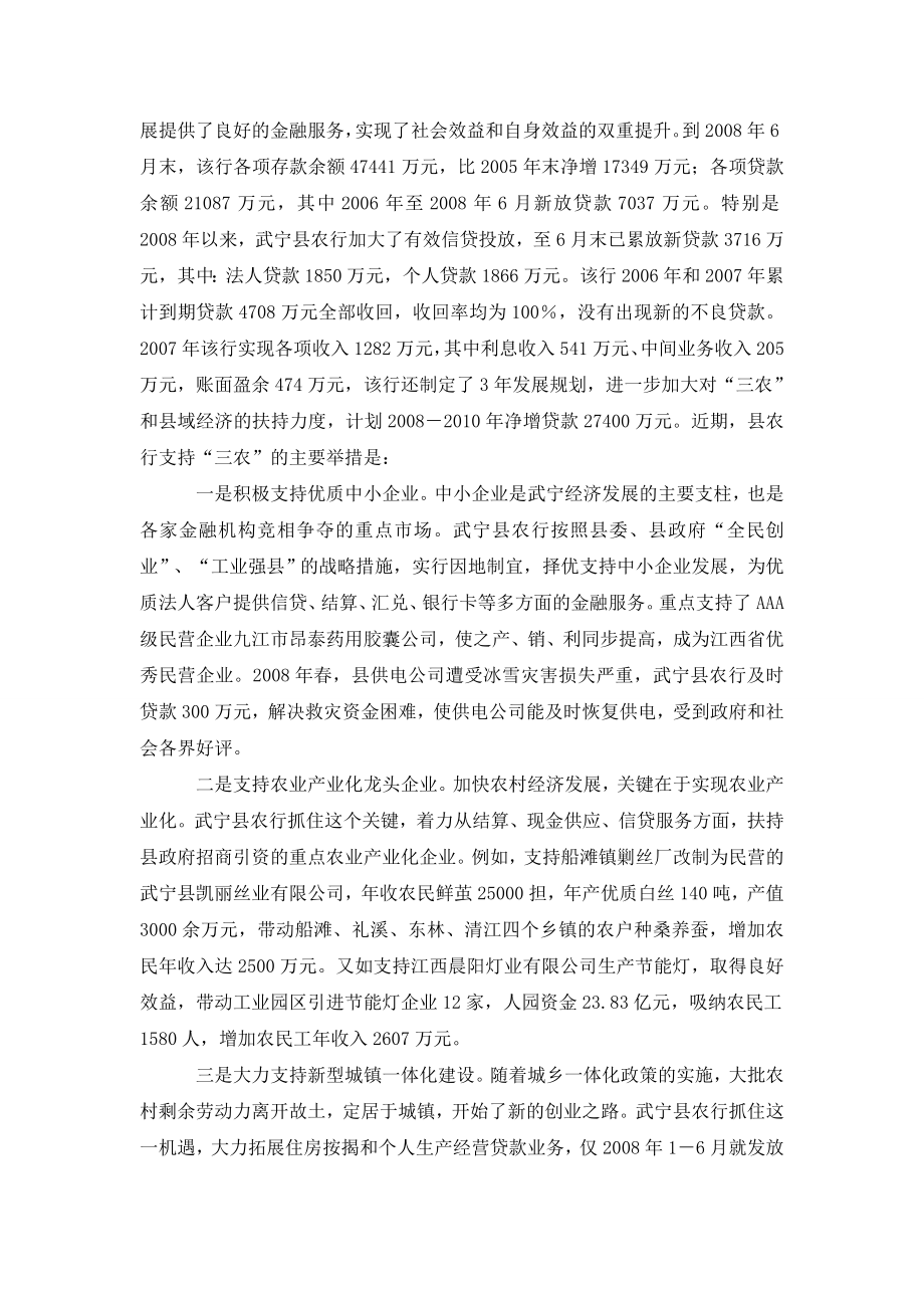 农业银行县域支行做好“三农”金融服务工作的思考.doc_第3页