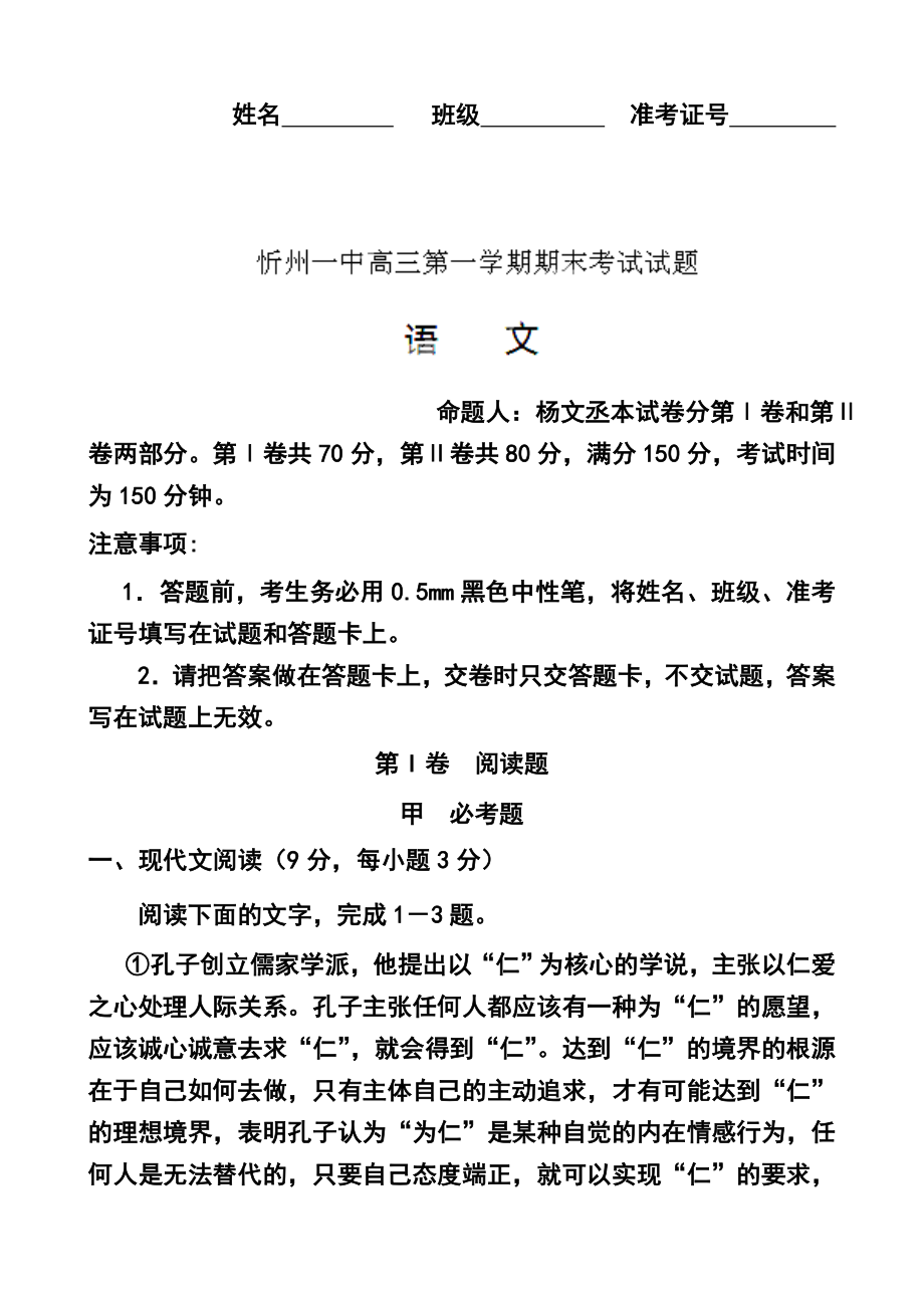 山西省忻州市第一中学高三上学期期末考试语文试题及答案.doc_第1页