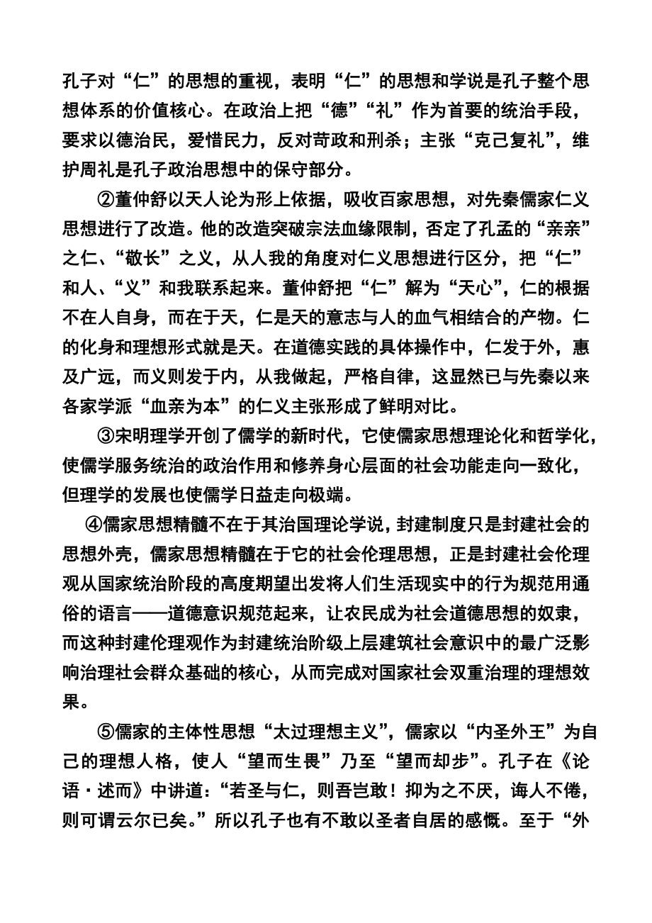 山西省忻州市第一中学高三上学期期末考试语文试题及答案.doc_第2页