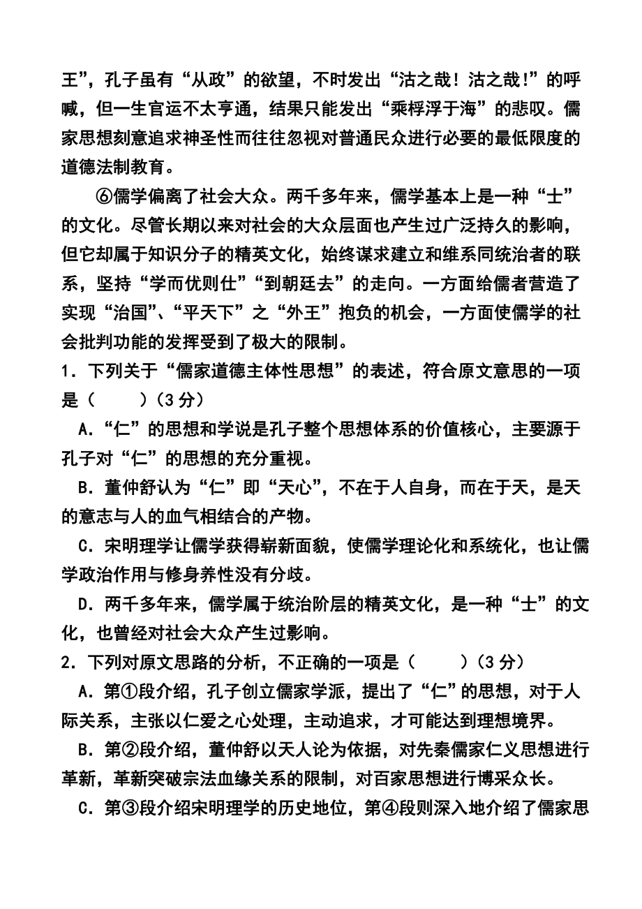 山西省忻州市第一中学高三上学期期末考试语文试题及答案.doc_第3页