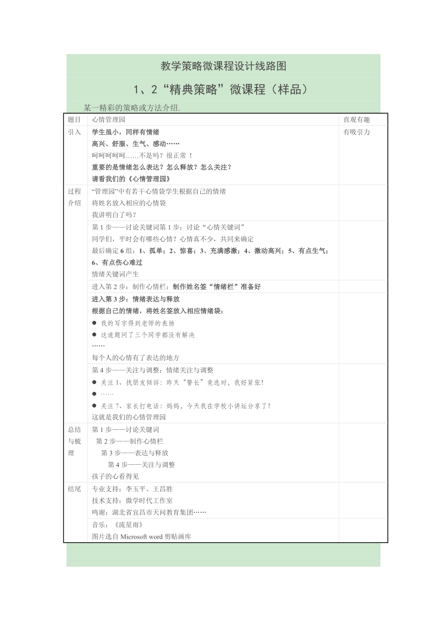 微课程（样品）.doc_第3页