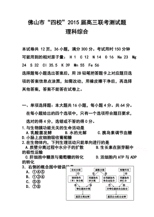 广东省佛山市四校高三上学期联考理科综合试题及答案.doc