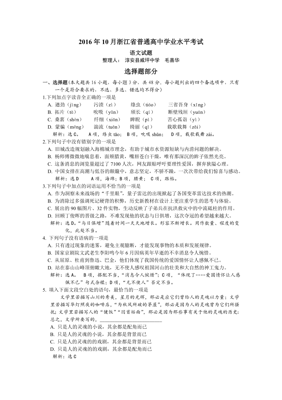 10月浙江省普通高中学业水平考试语文试卷.doc_第1页