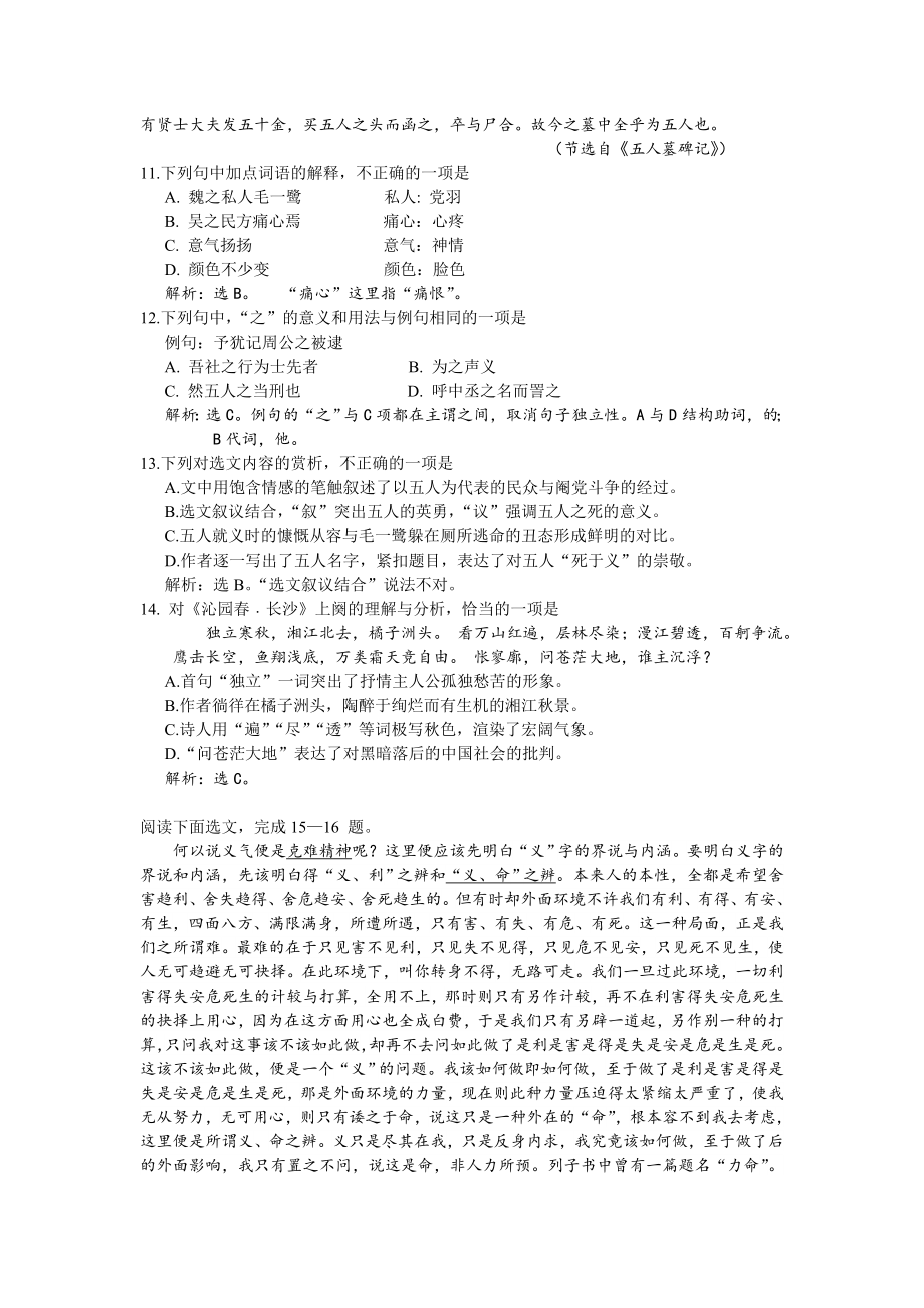 10月浙江省普通高中学业水平考试语文试卷.doc_第3页