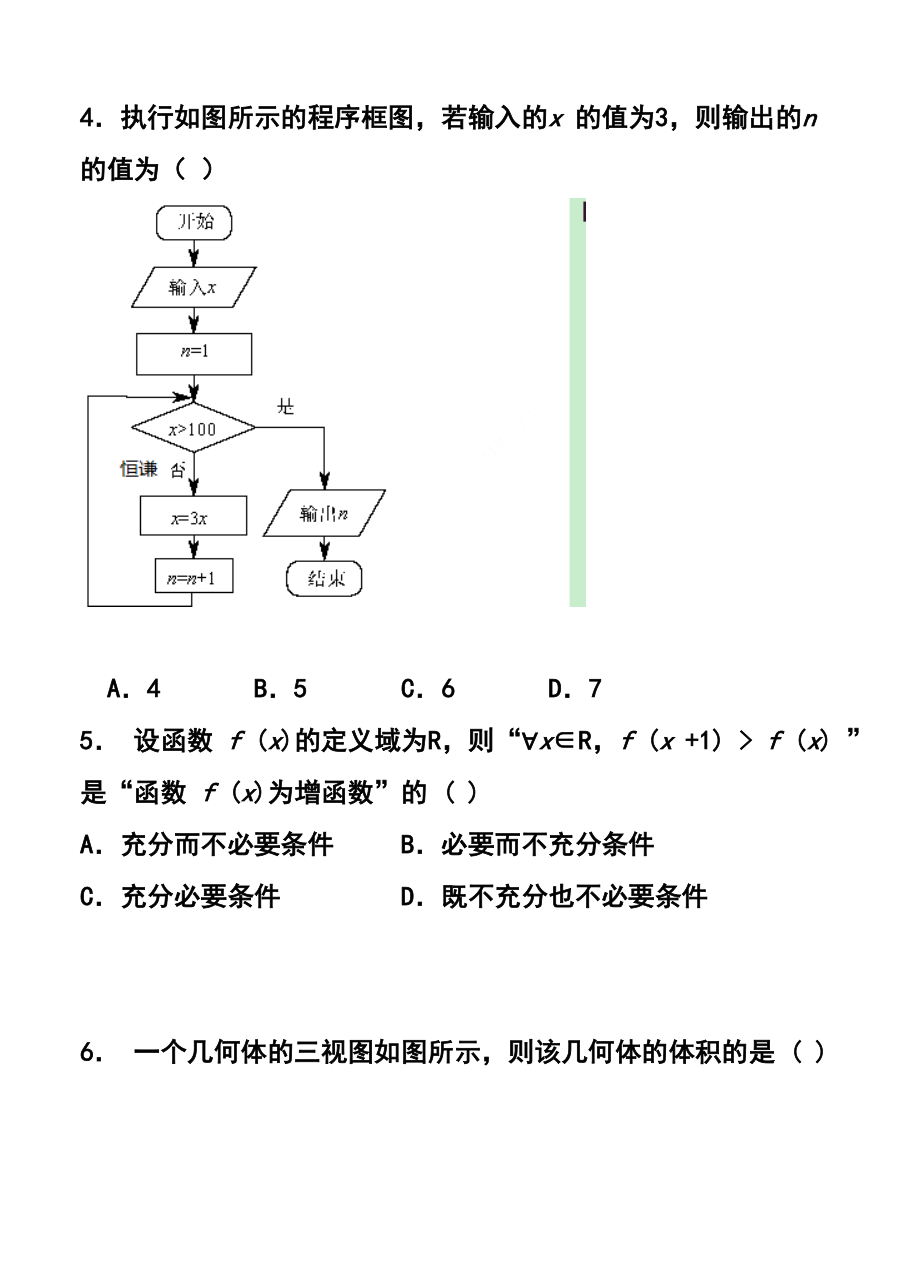 北京市西城区高三一模考试理科数学试题及答案.doc_第2页