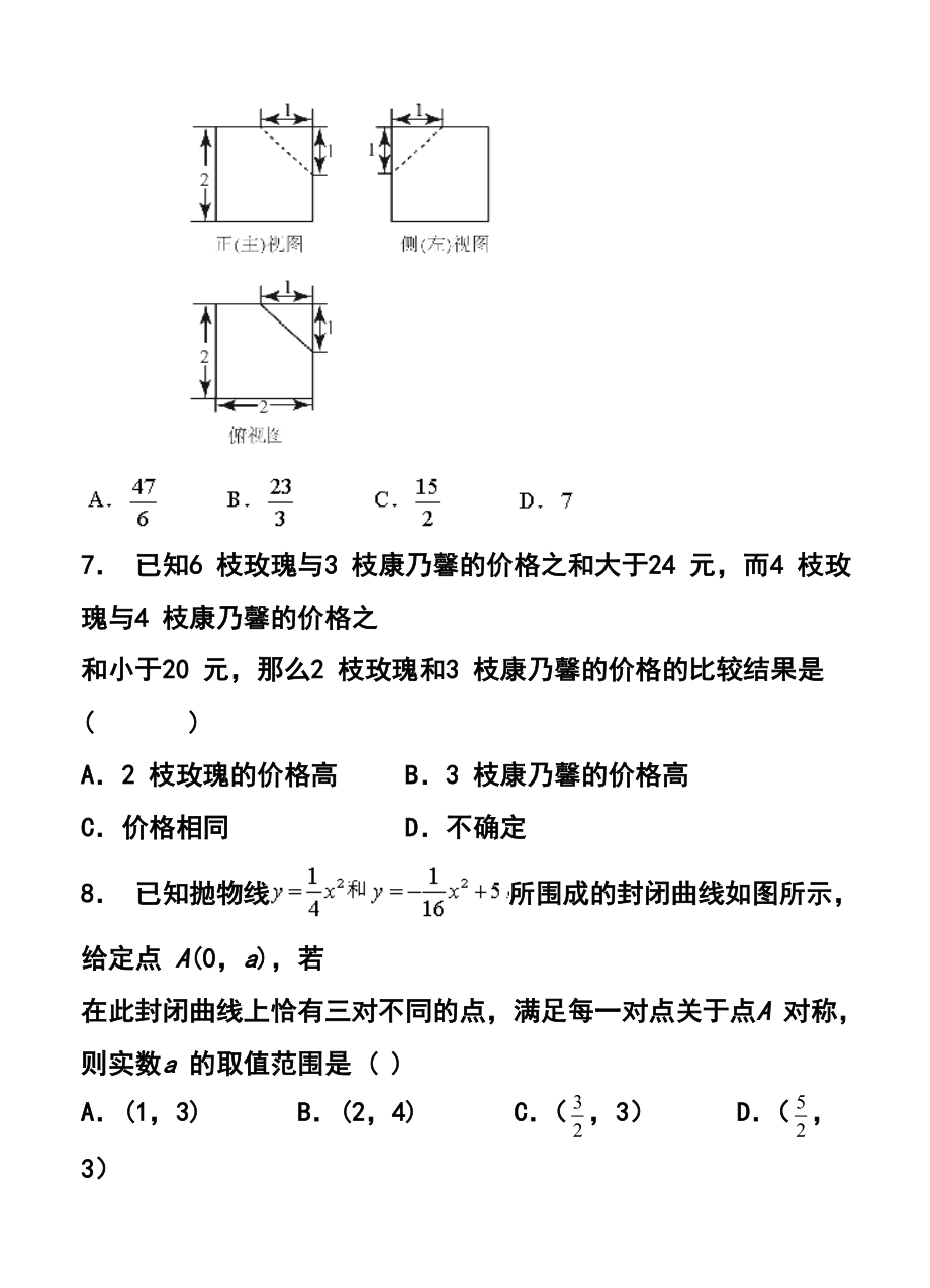 北京市西城区高三一模考试理科数学试题及答案.doc_第3页