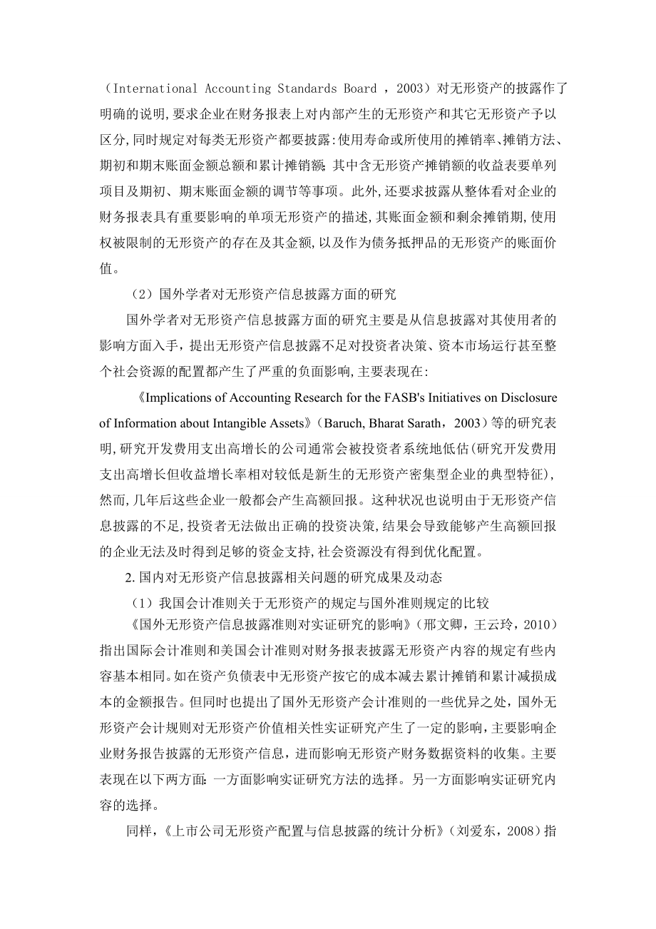 无形资产信息披露问题研究【开题报告】.doc_第3页