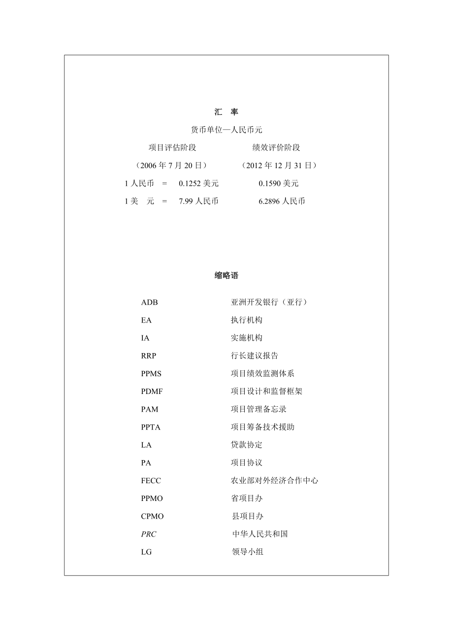 国际金融组织贷款在建项目绩效评价报告.doc_第3页