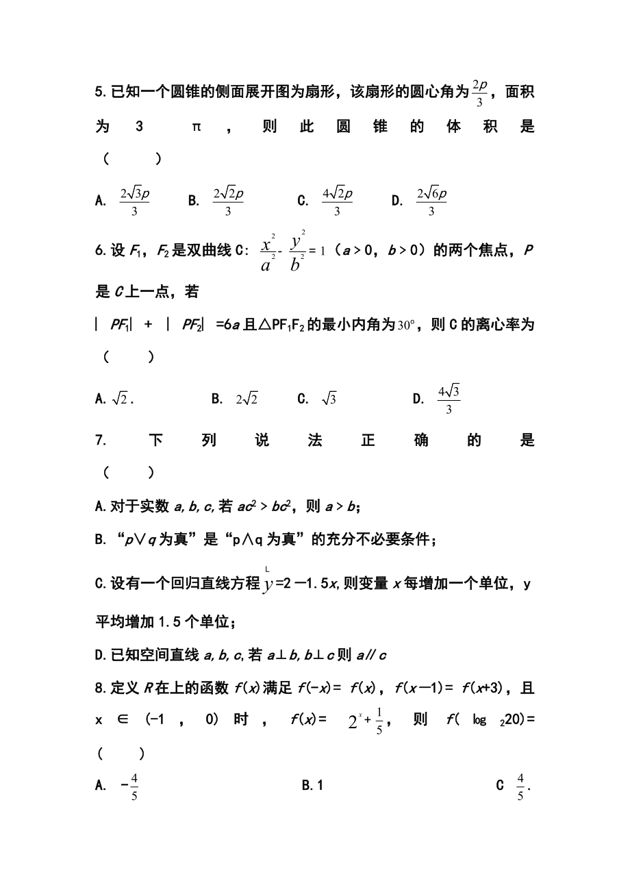 安徽省淮南市高三第二次模拟考试文科数学试题及答案（word版）.doc_第2页