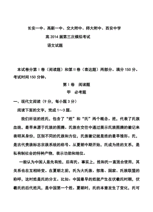 陕西省长安一中等五校高三第三次模拟语文试题及答案.doc