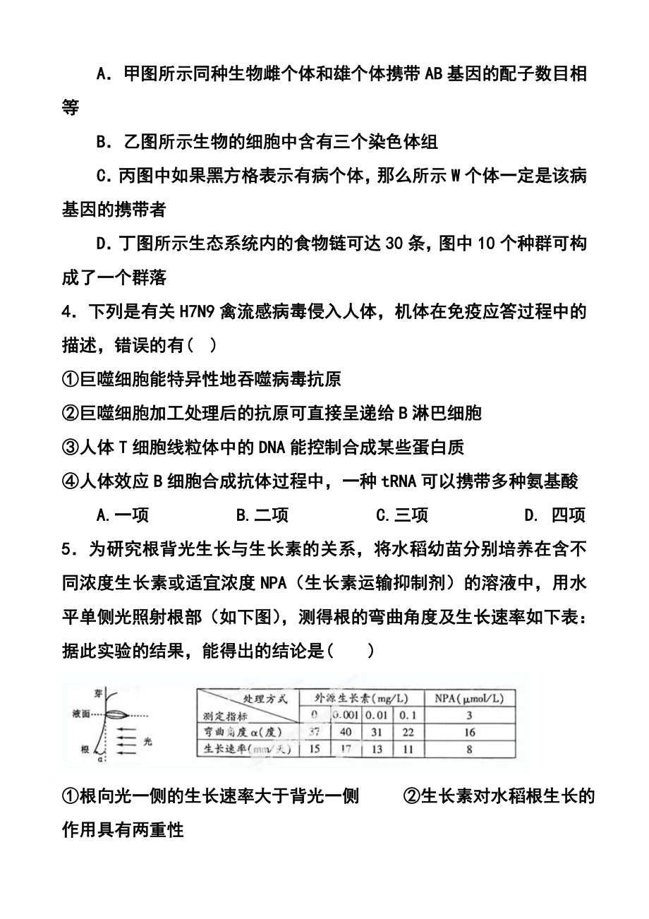 浙江省温州市十校联合体高三下学期期初联考理科综合试题及答案.doc_第2页