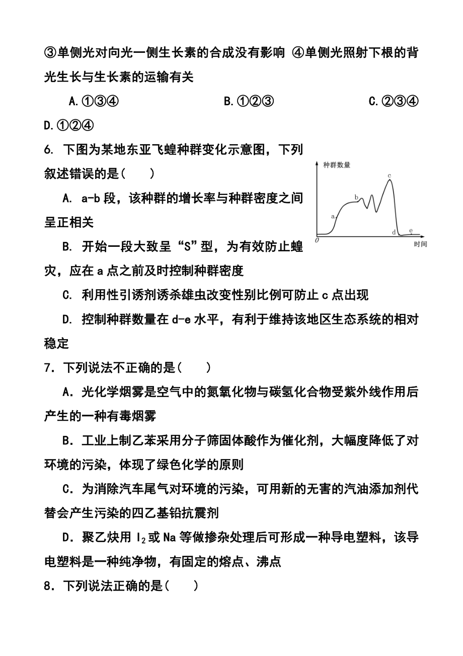 浙江省温州市十校联合体高三下学期期初联考理科综合试题及答案.doc_第3页