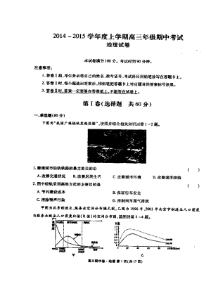 河北省衡水中学高三上学期期中考试地理试卷 及答案.doc