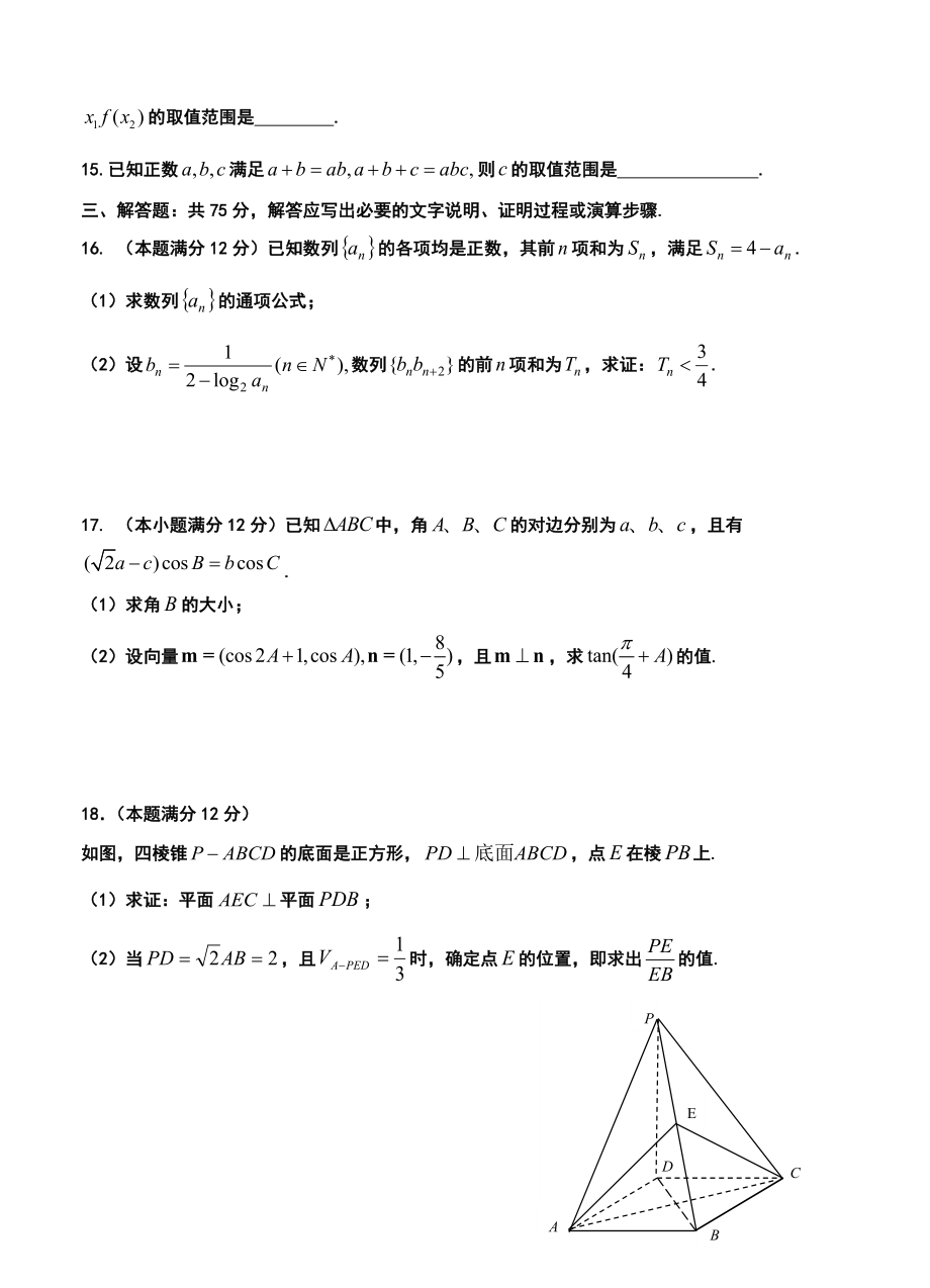 四川省成都石室中学高三上学期期中考试文科数学试题及答案.doc_第3页