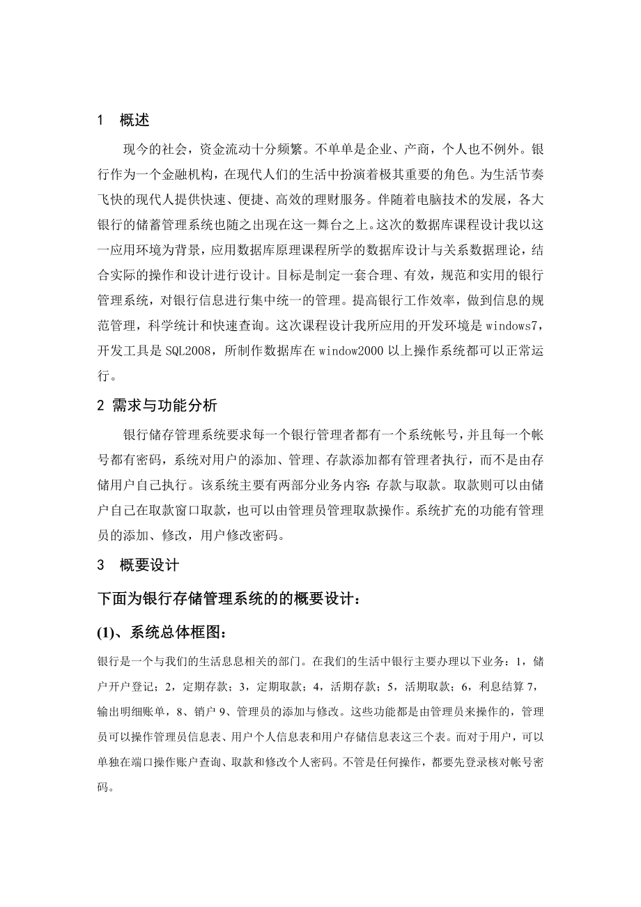 银行管理系统课程设计报告.doc_第3页