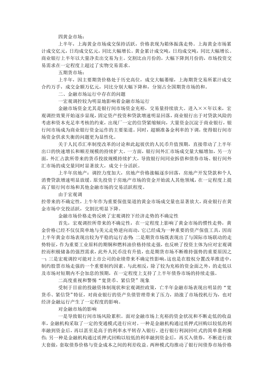 金融市场调查报告.doc_第2页