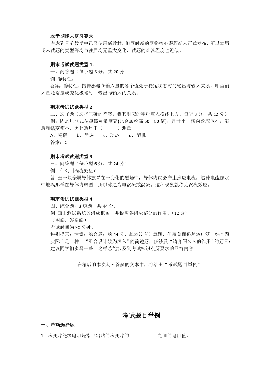 中央电大传感器【与测试技术】复习样题(最新新教材).doc_第1页