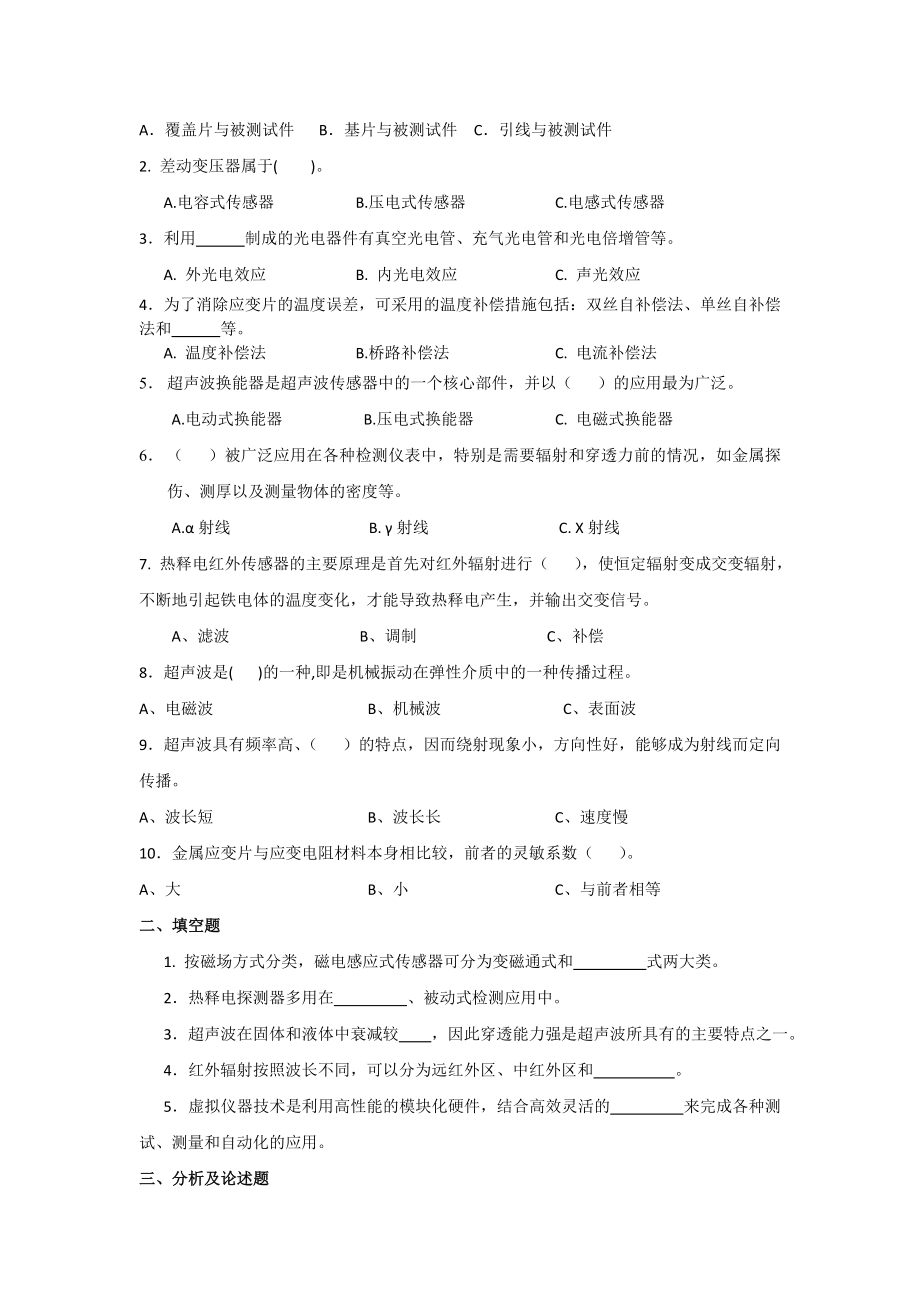 中央电大传感器【与测试技术】复习样题(最新新教材).doc_第2页