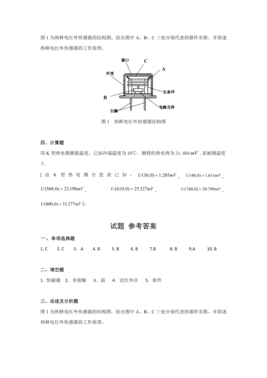 中央电大传感器【与测试技术】复习样题(最新新教材).doc_第3页