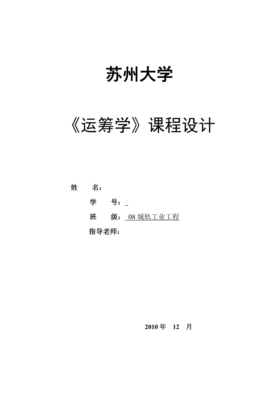 运筹学课程设计控制大气污染问题.doc_第1页