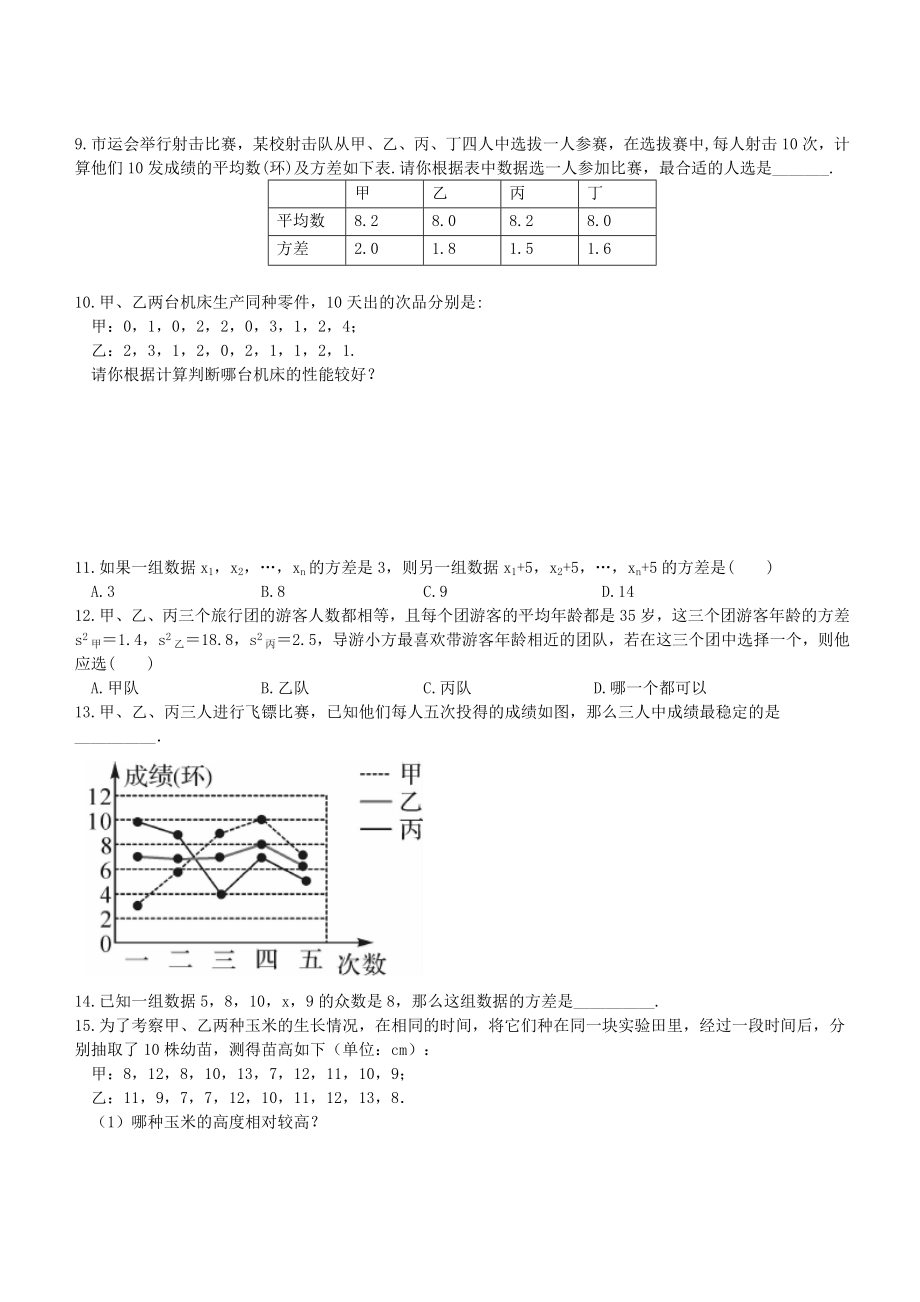 七年级数学下册6.2-方差练习-(新版)湘教版.doc_第2页