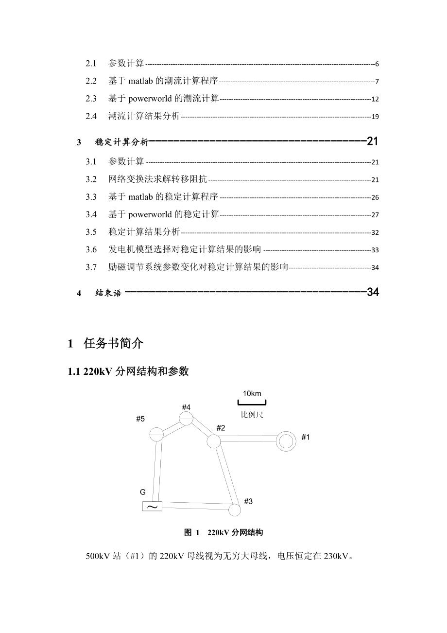 电力系统课程设计电力系统稳定分析.doc_第2页