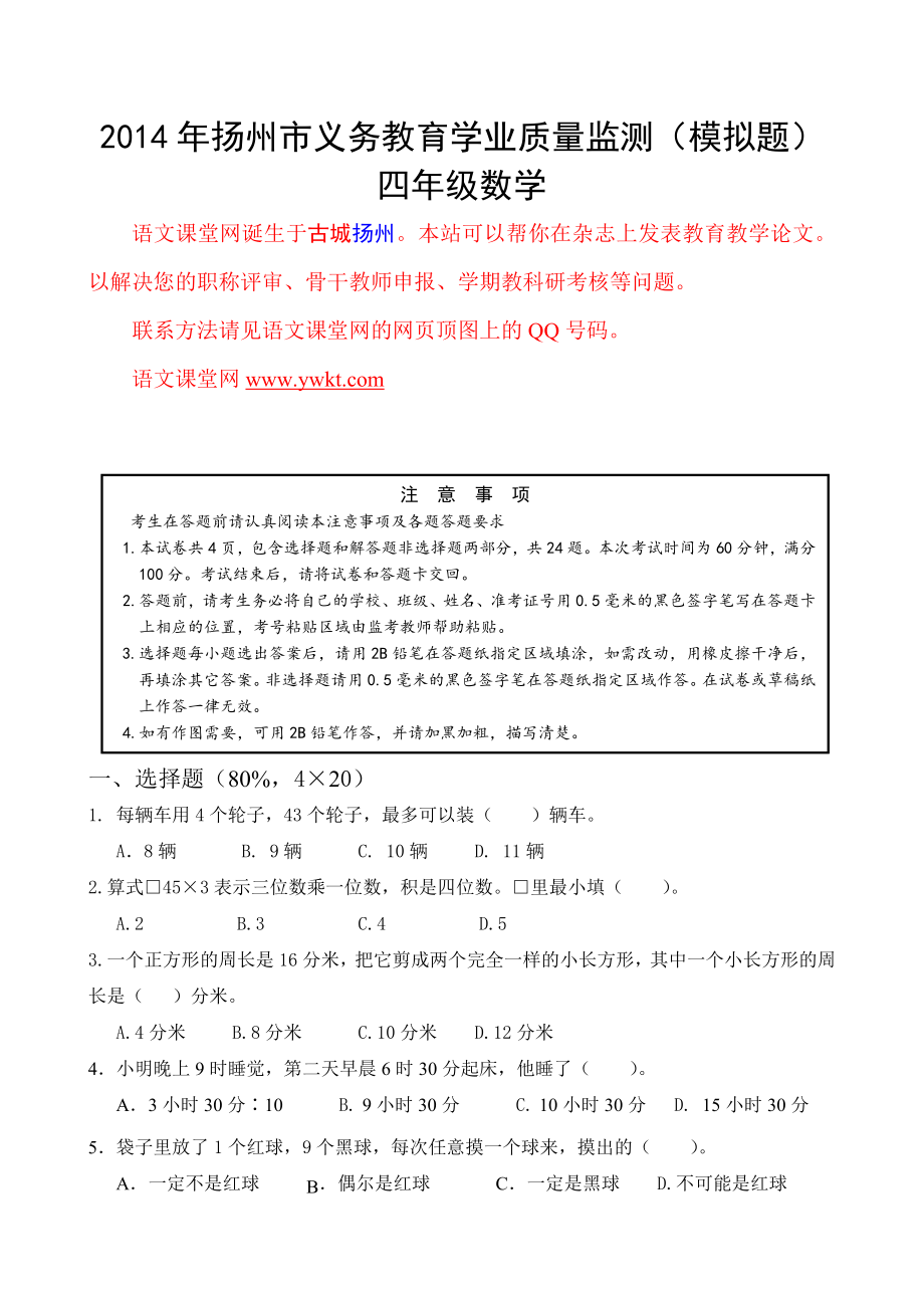 扬州市义务教育学业质量监测（模拟题）.doc_第1页