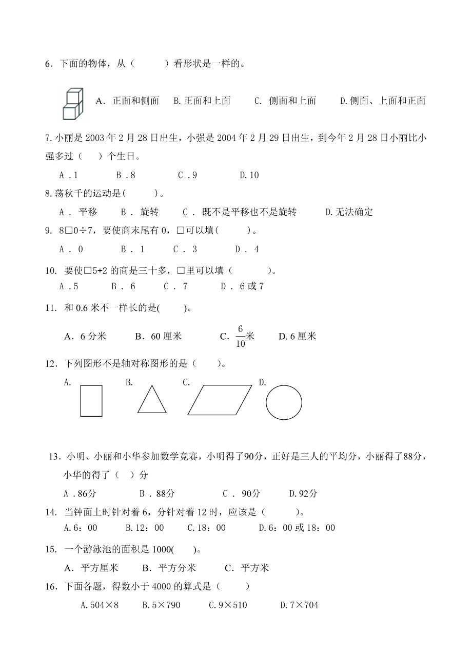 扬州市义务教育学业质量监测（模拟题）.doc_第2页