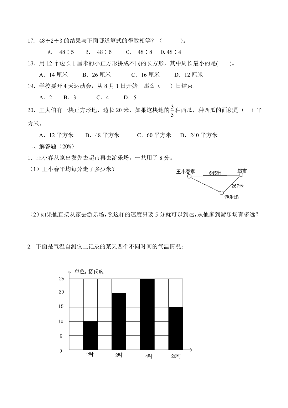 扬州市义务教育学业质量监测（模拟题）.doc_第3页