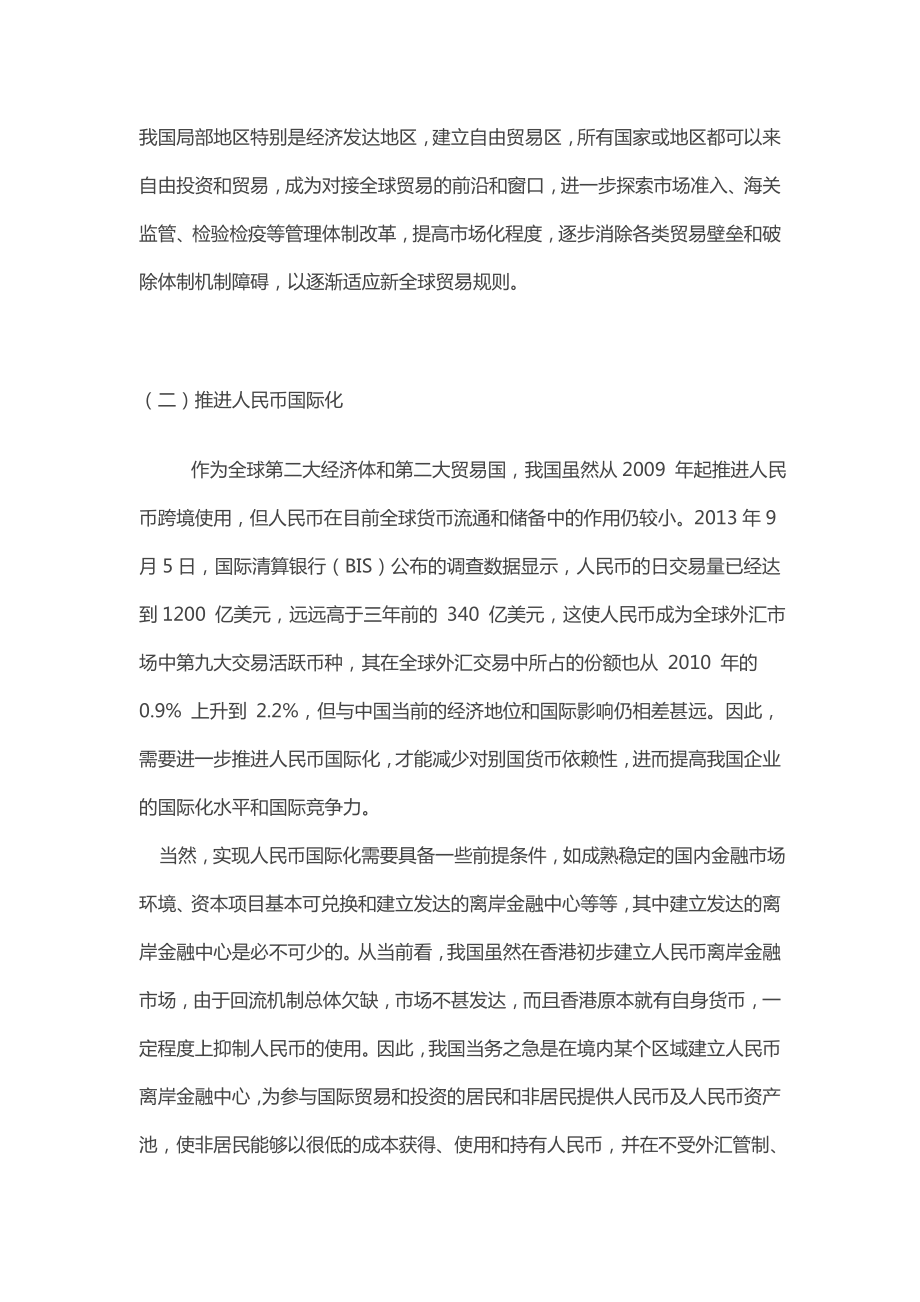 上海自贸区金融改革与商业银行.doc_第3页