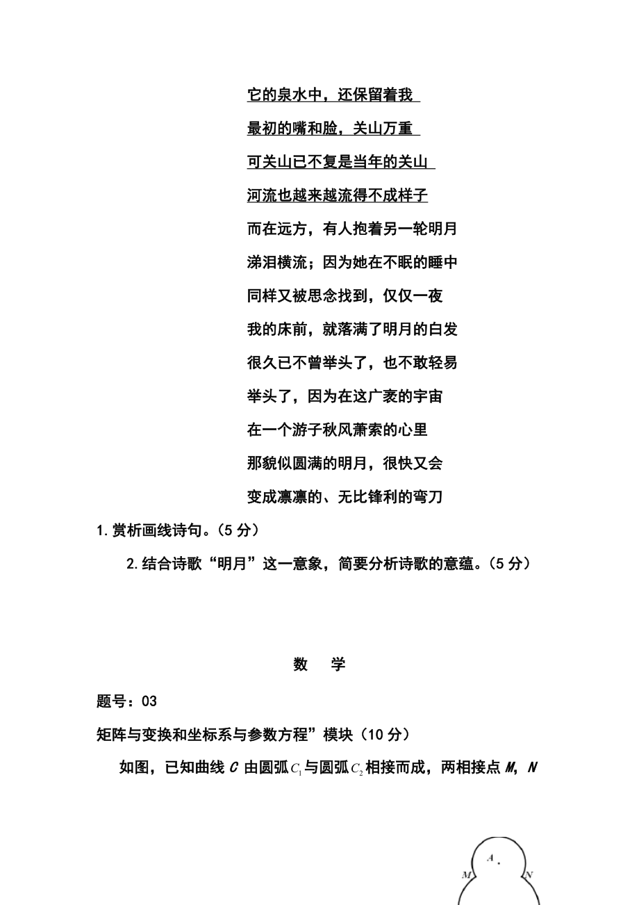 浙江省五校高三第二次联考自选模块试题及答案.doc_第3页