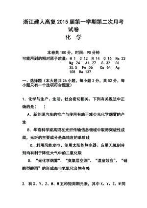 浙江省建人高复高三第一学期第二次月考化学试题及答案.doc