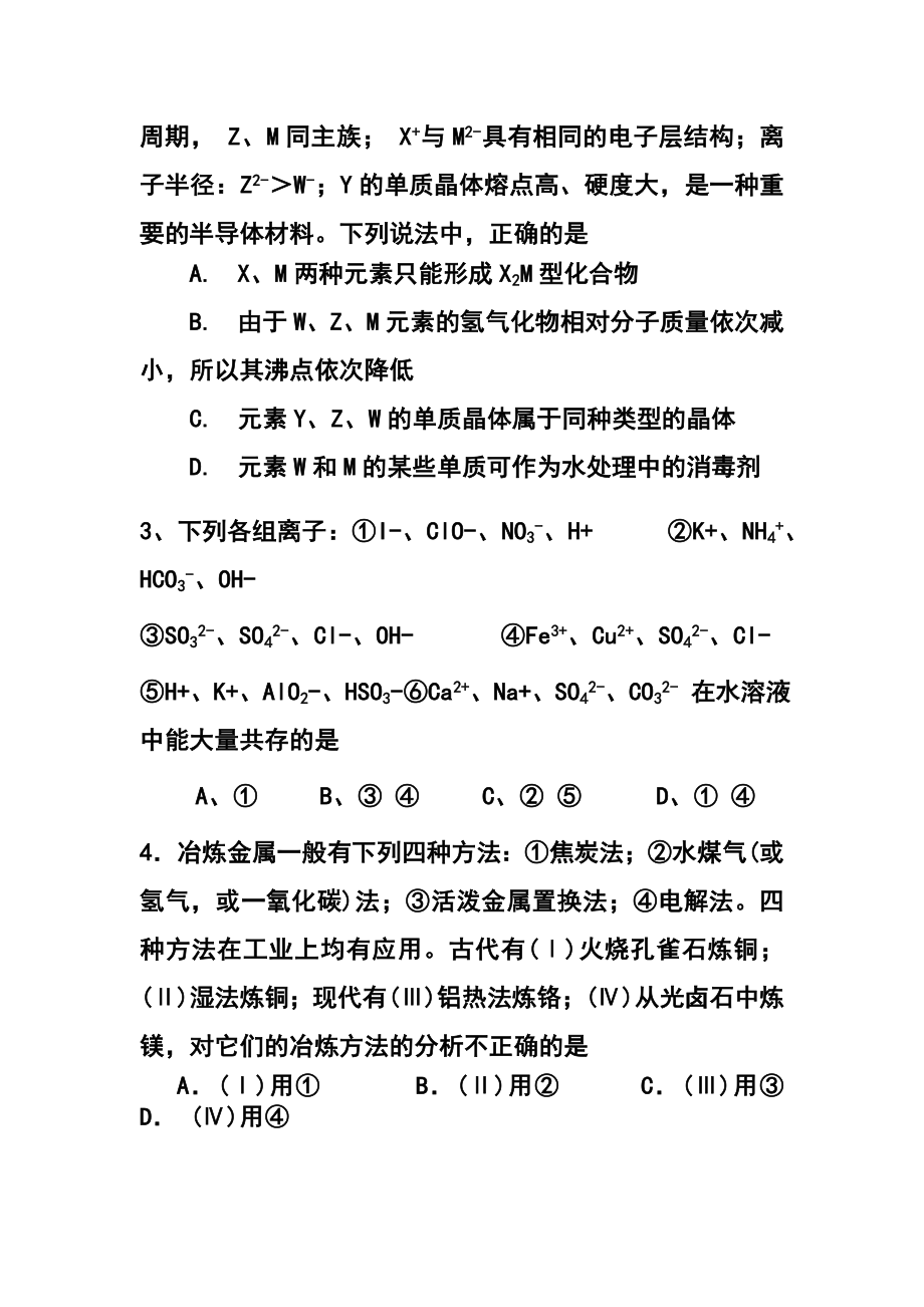 浙江省建人高复高三第一学期第二次月考化学试题及答案.doc_第2页