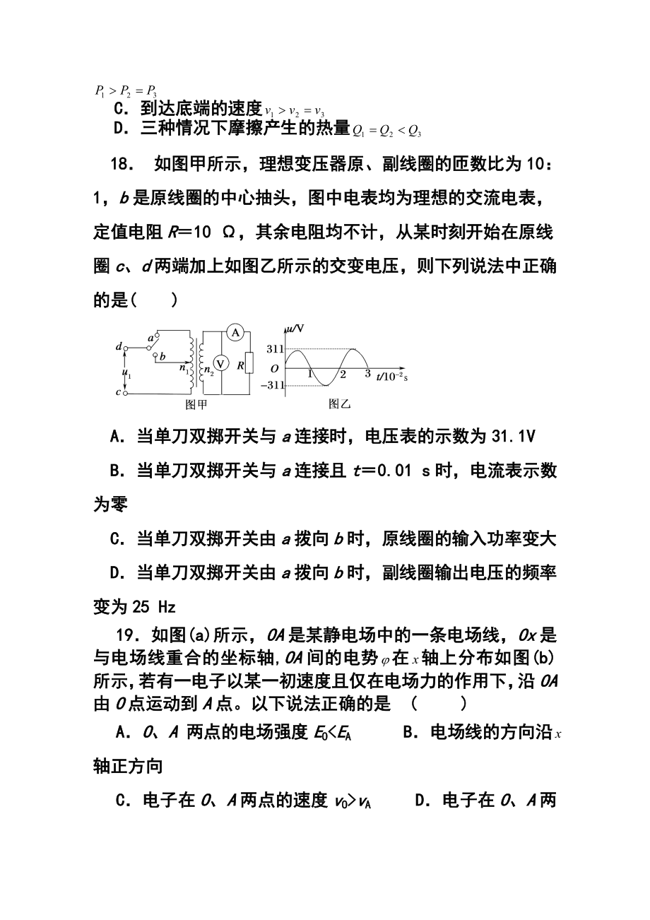 山东省青岛二中高三上学期期末考试物理试卷及答案.doc_第3页