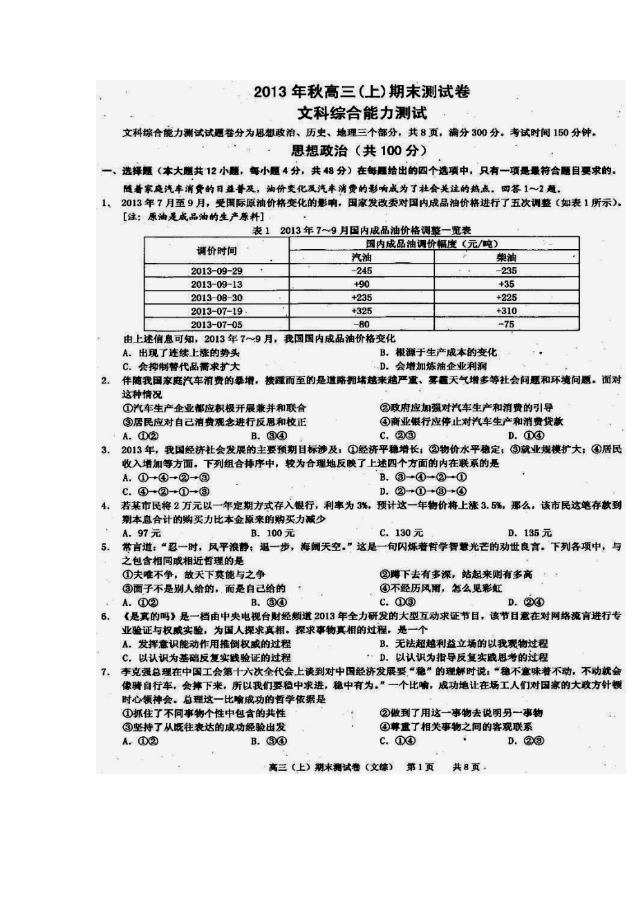 重庆市高三上学期期末考试文科综合试题及答案.doc_第1页