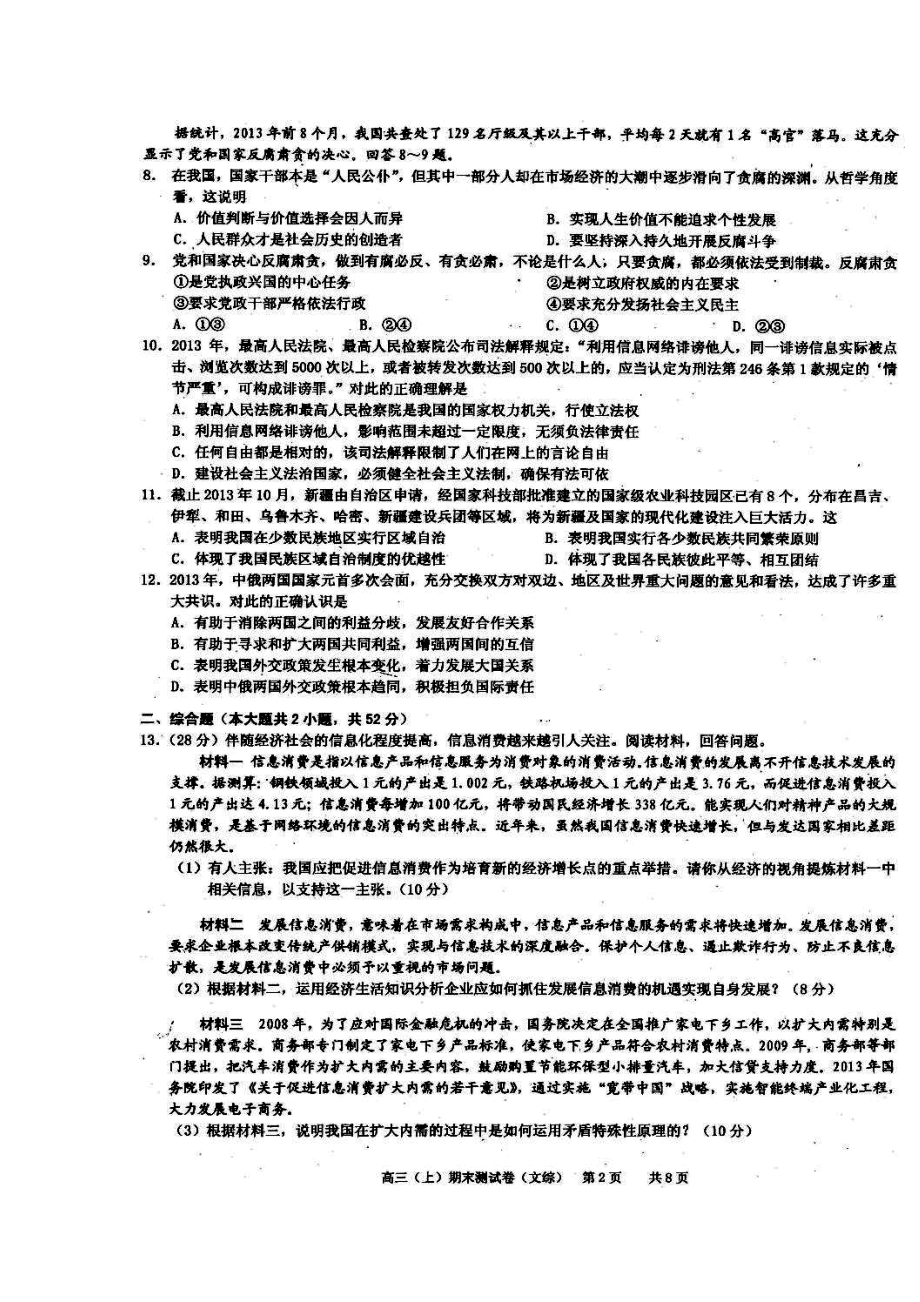 重庆市高三上学期期末考试文科综合试题及答案.doc_第2页