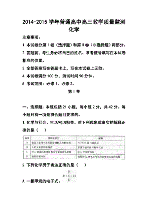 河北省普通高中高三上学期教学质量监测化学试题及答案.doc