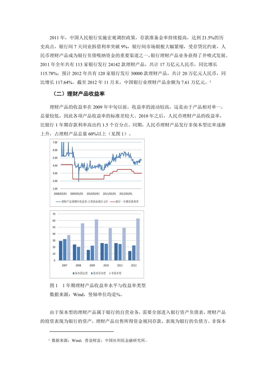 人民币理财产品：概况、运作、风险与监管.doc_第2页