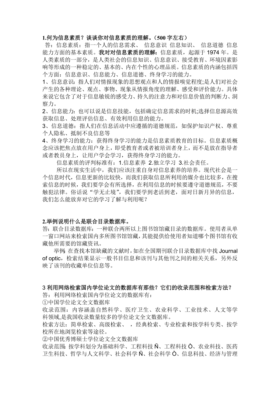 武科大信息检索作业.doc_第1页