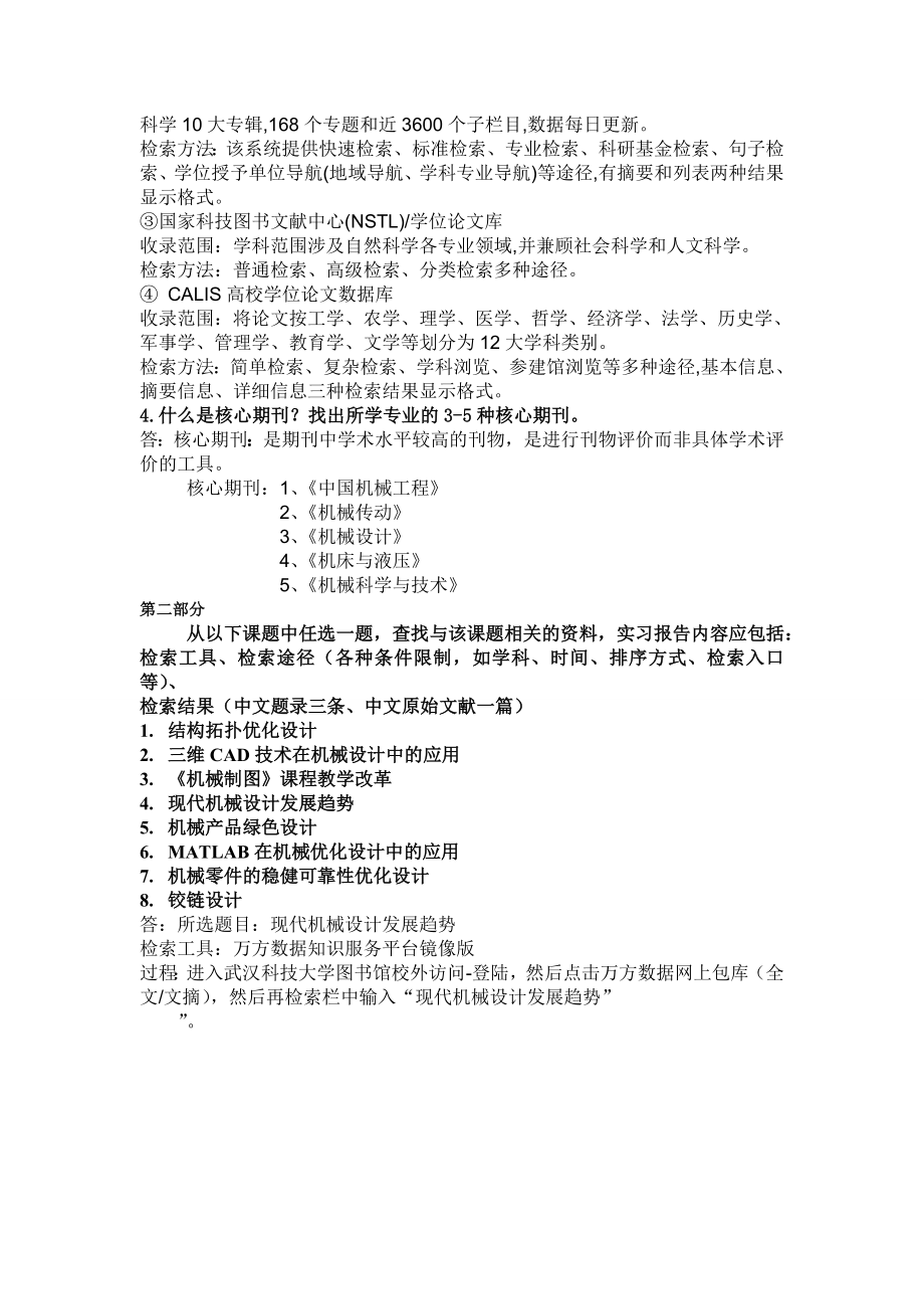 武科大信息检索作业.doc_第2页