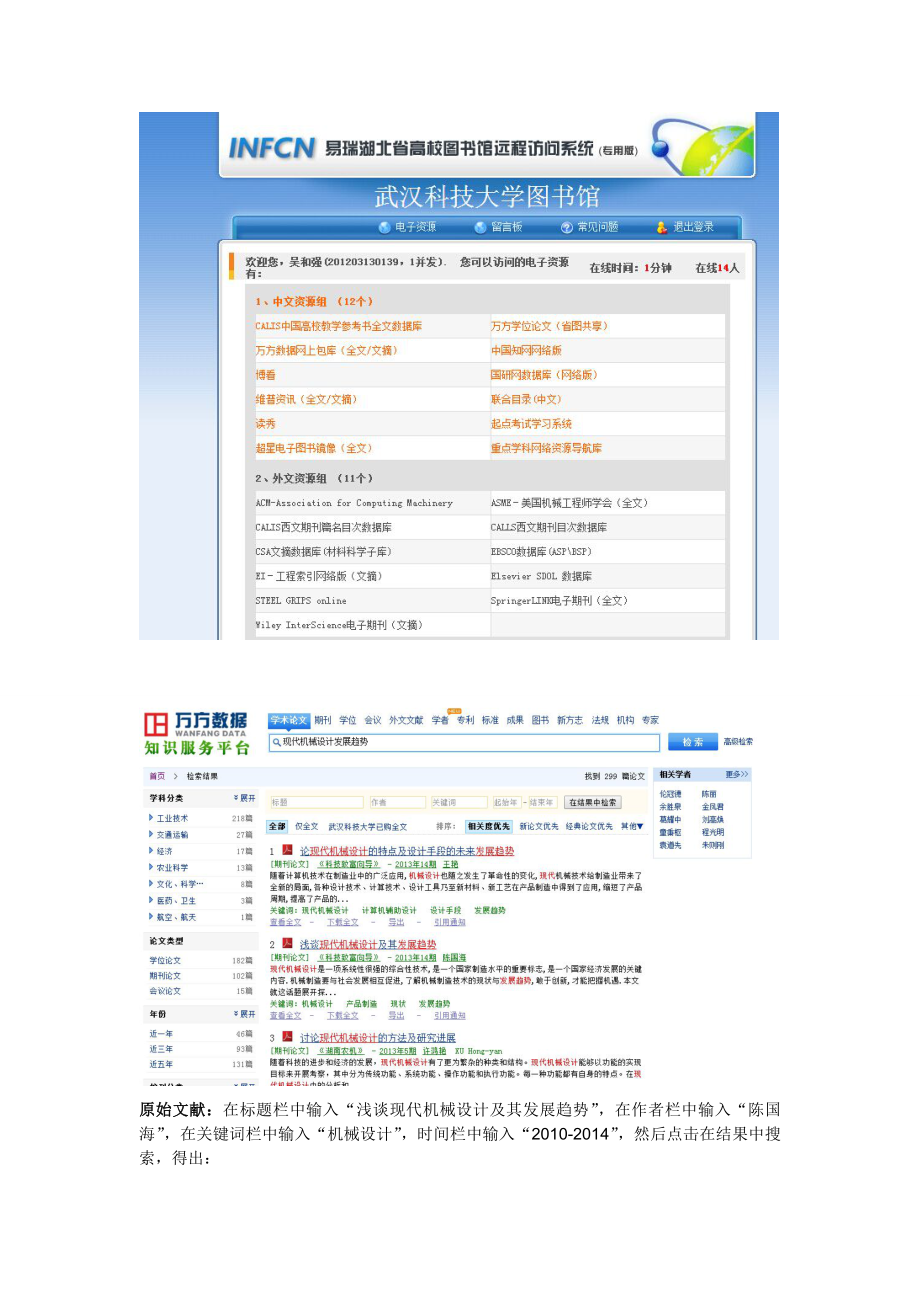 武科大信息检索作业.doc_第3页